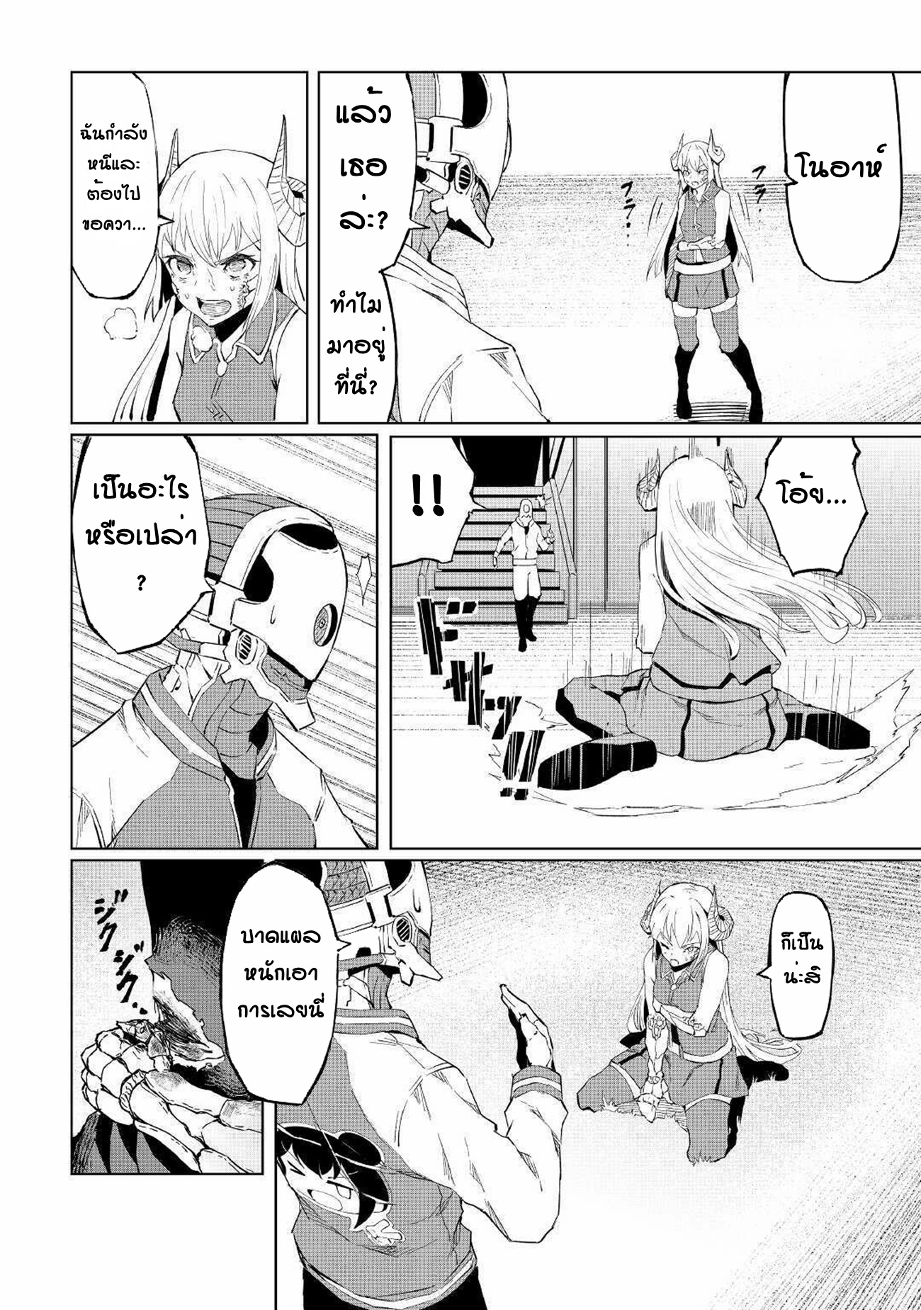 Iseikai Tensei ตอนที่ 1 หน้า 21