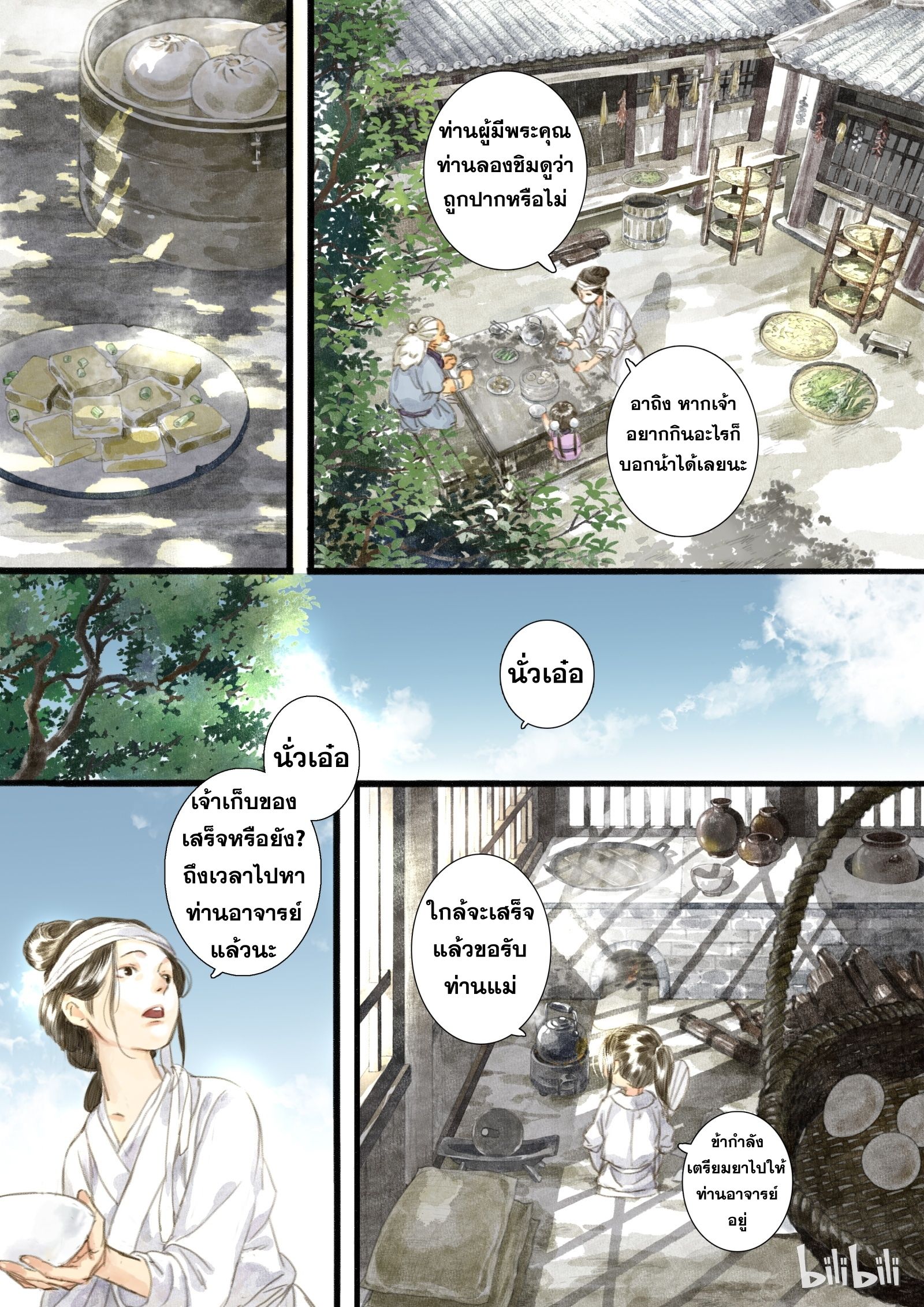 Song of the Sky Walkers - ลำนำล่องนภา ตอนที่ 4 หน้า 10