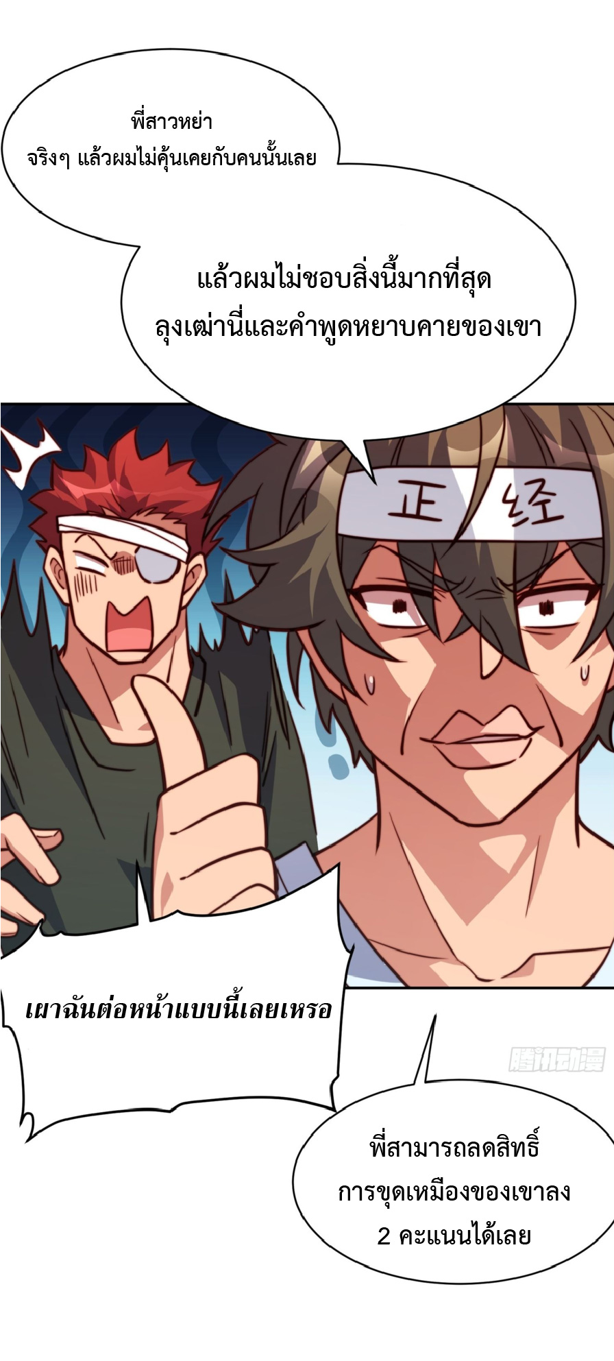 The People On Earth Are Too Ferocious ตอนที่ 190 หน้า 49