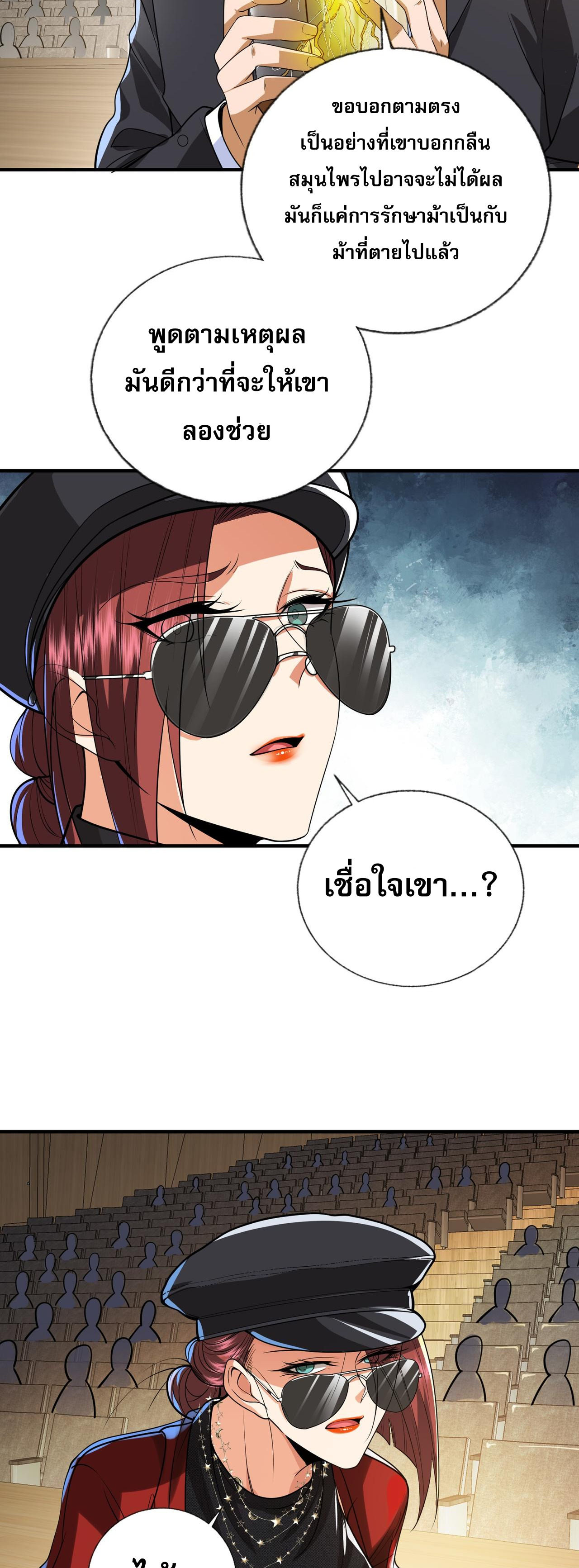 แฟนของผมทั้งสวยและรวยมาก ตอนที่ 15 หน้า 38