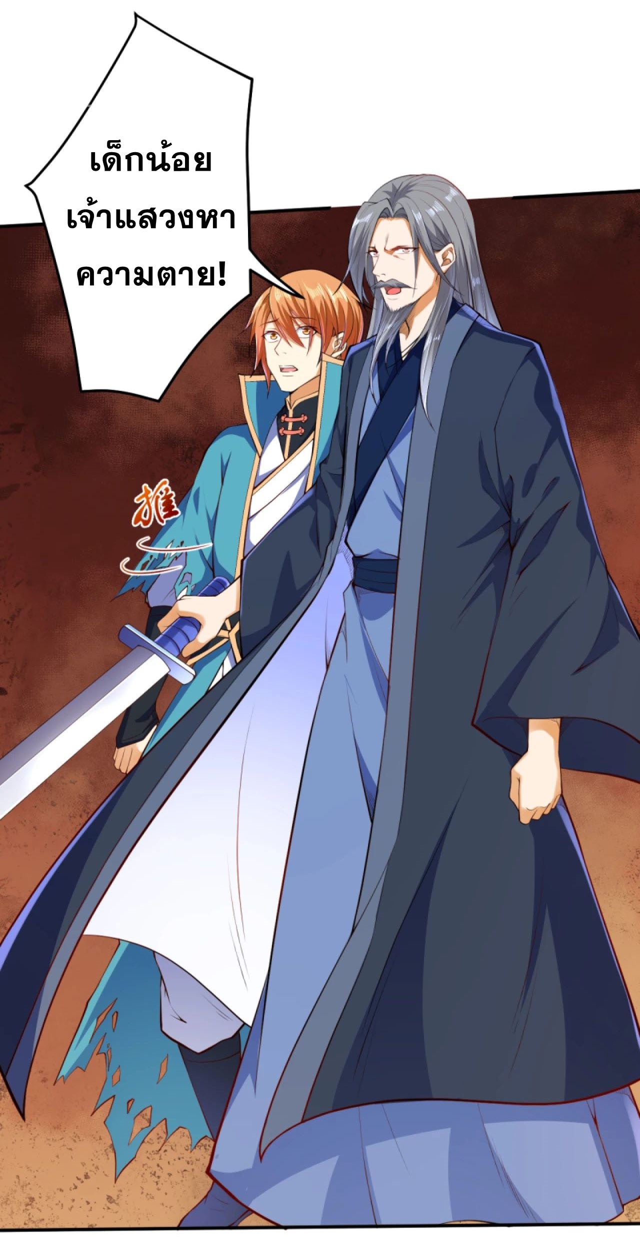 Against the Gods - อสูรพลิกฟ้า ตอนที่ 249 หน้า 5