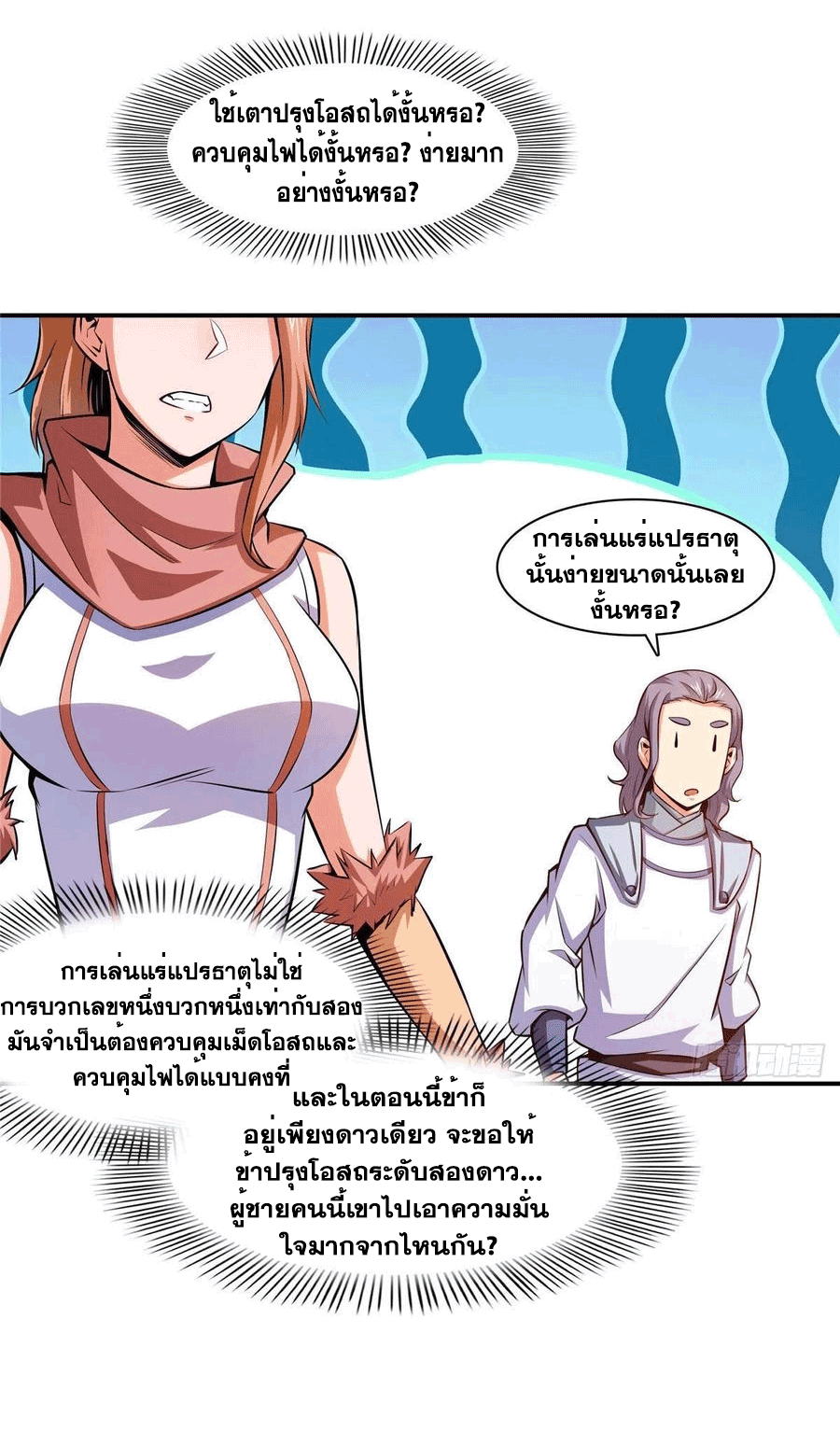 Library Of Heaven's Path ตอนที่ 148 หน้า 47