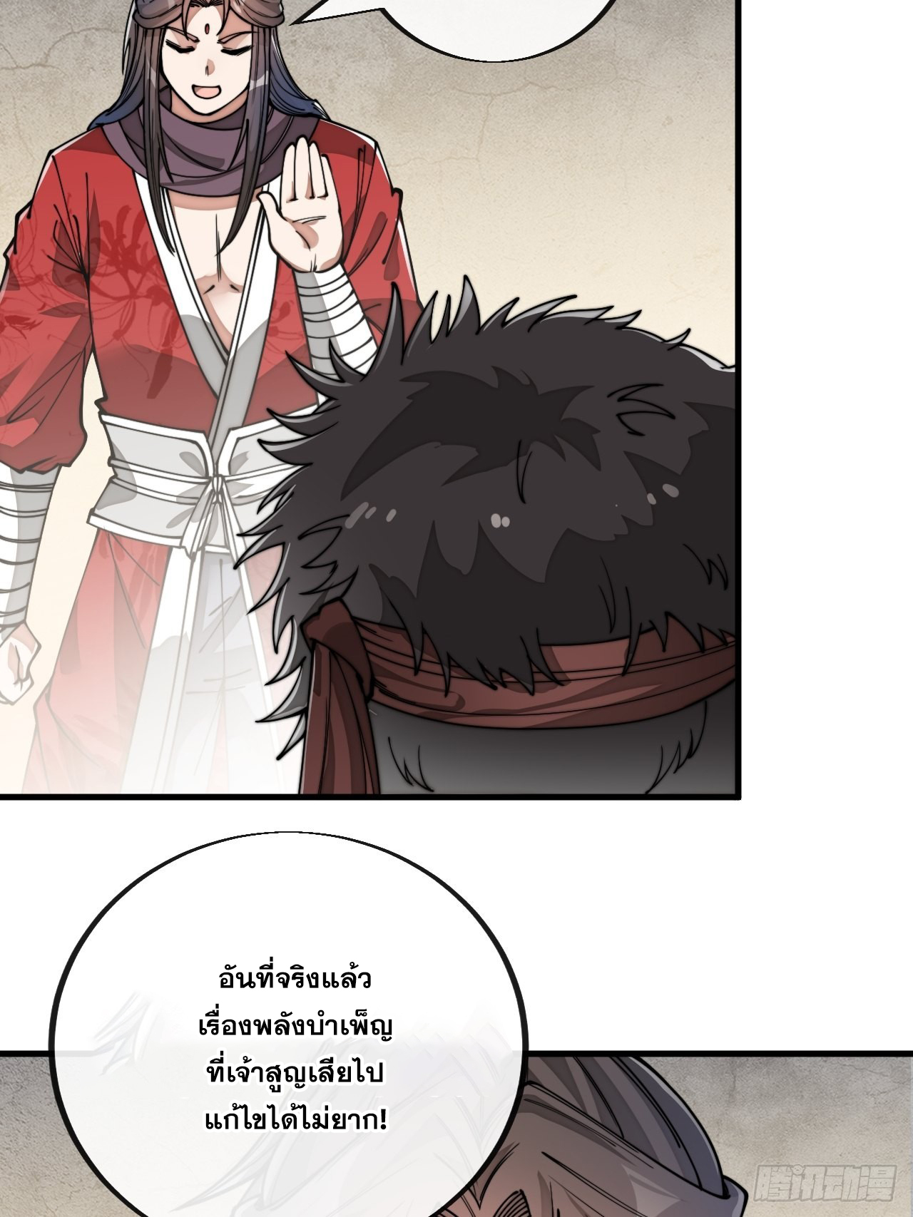 บุรุษที่มีโชค คงไม่ใช่ข้าแล้วแหละ ตอนที่ 82 หน้า 24