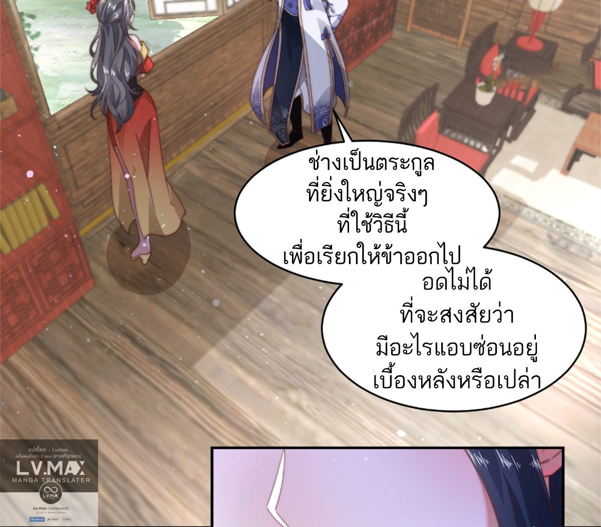 ซวยแล้วข้าโดนตามล่าจากศิษย์ในสำนัก ตอนที่ 25 หน้า 21