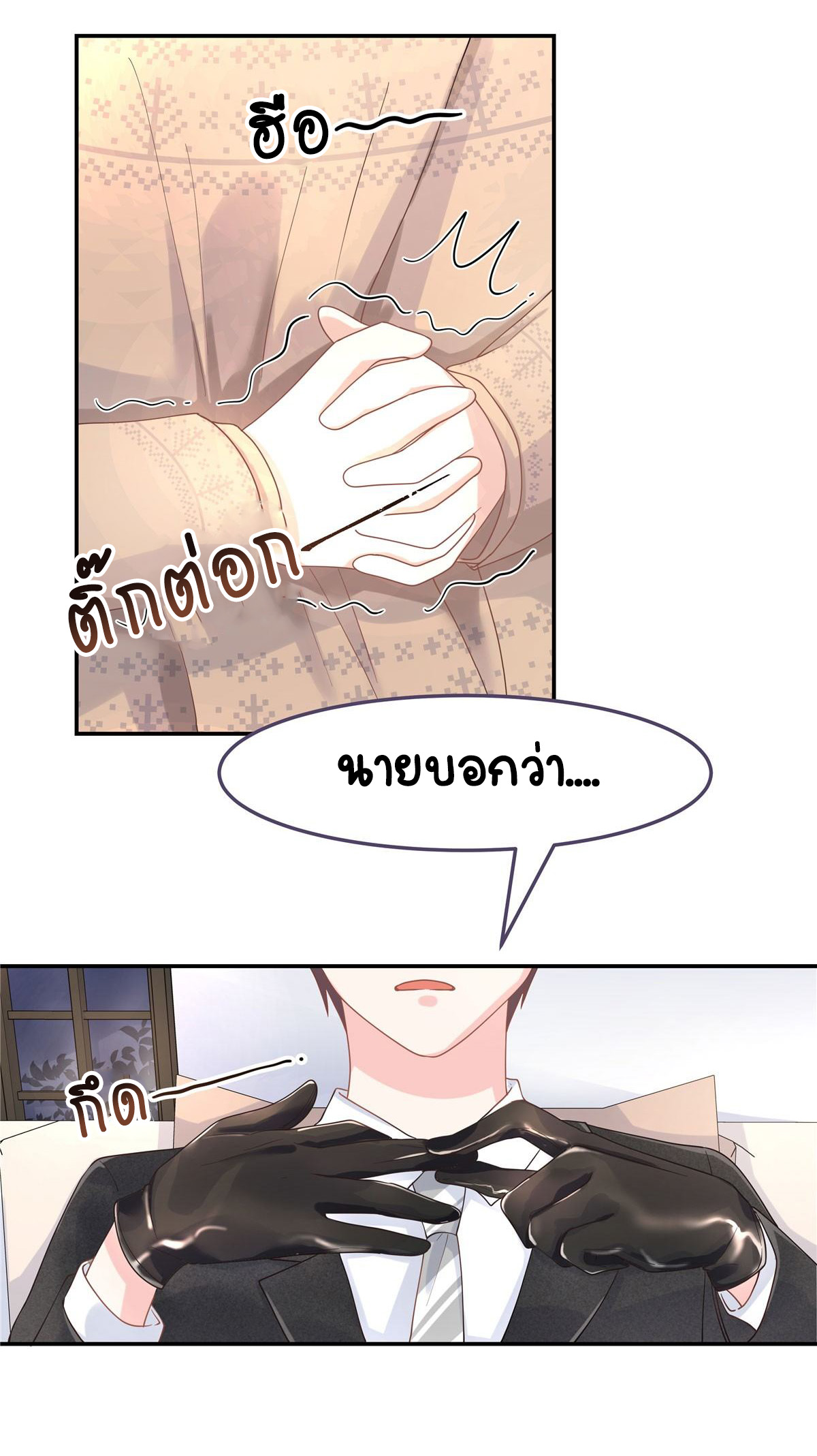 เจ้าชายโรงเรียนแห่งชาติเป็นเด็กผู้หญิง ตอนที่ 70 หน้า 4