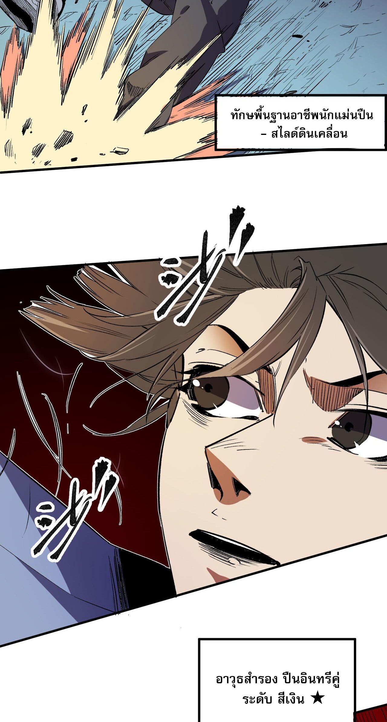 ฉันคือผู้เล่นไร้อาชีพที่สังหารเหล่าเทพ ตอนที่ 18 หน้า 20