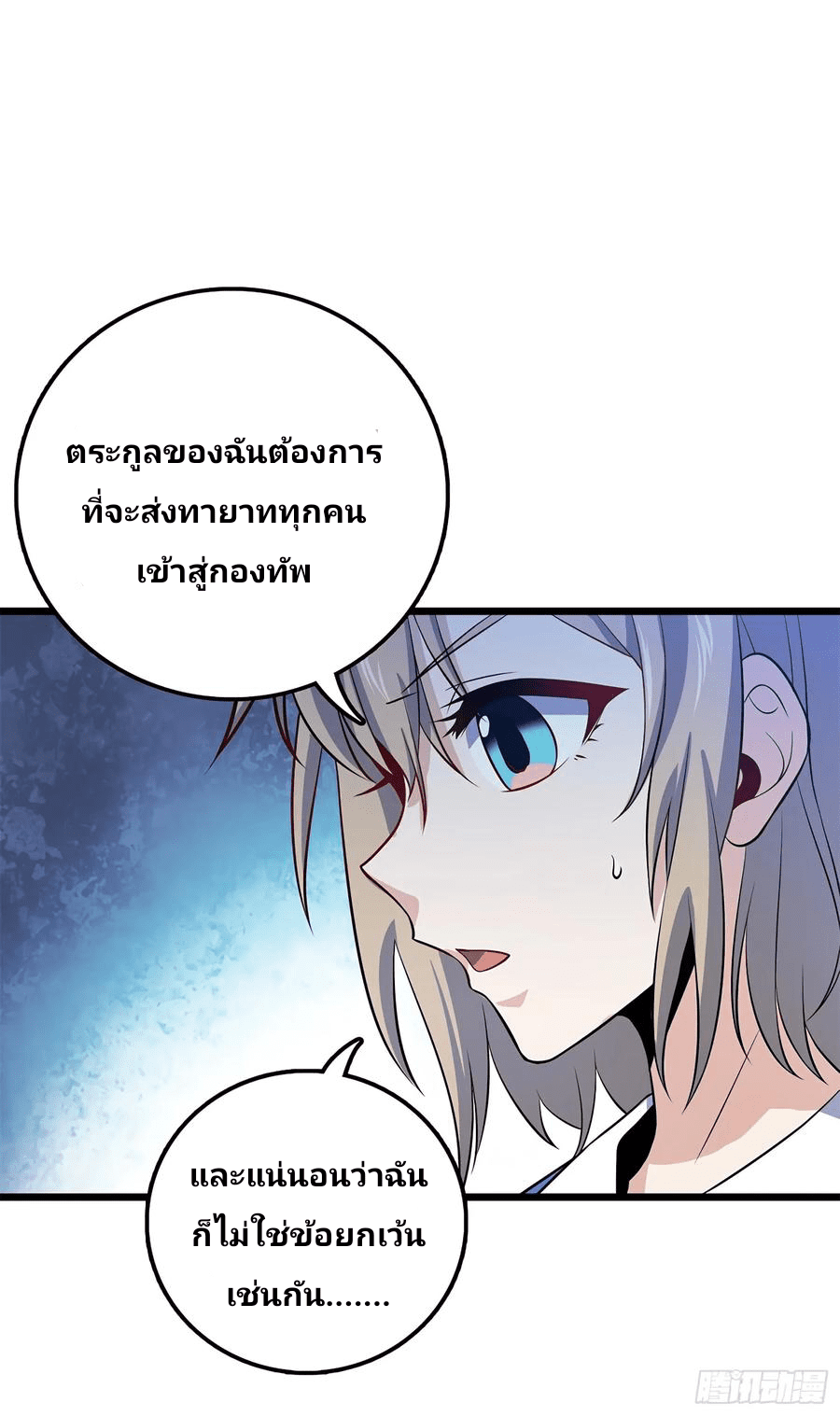 The new life of the Kuan King-ชีวิตใหม่ของราชาจอมกวน ตอนที่ 53 หน้า 7