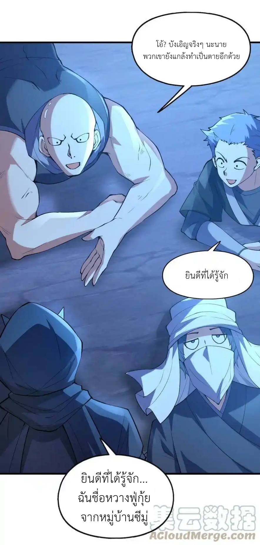 My Harem Is Entirely Female Demon Villains ตอนที่ 70 หน้า 25