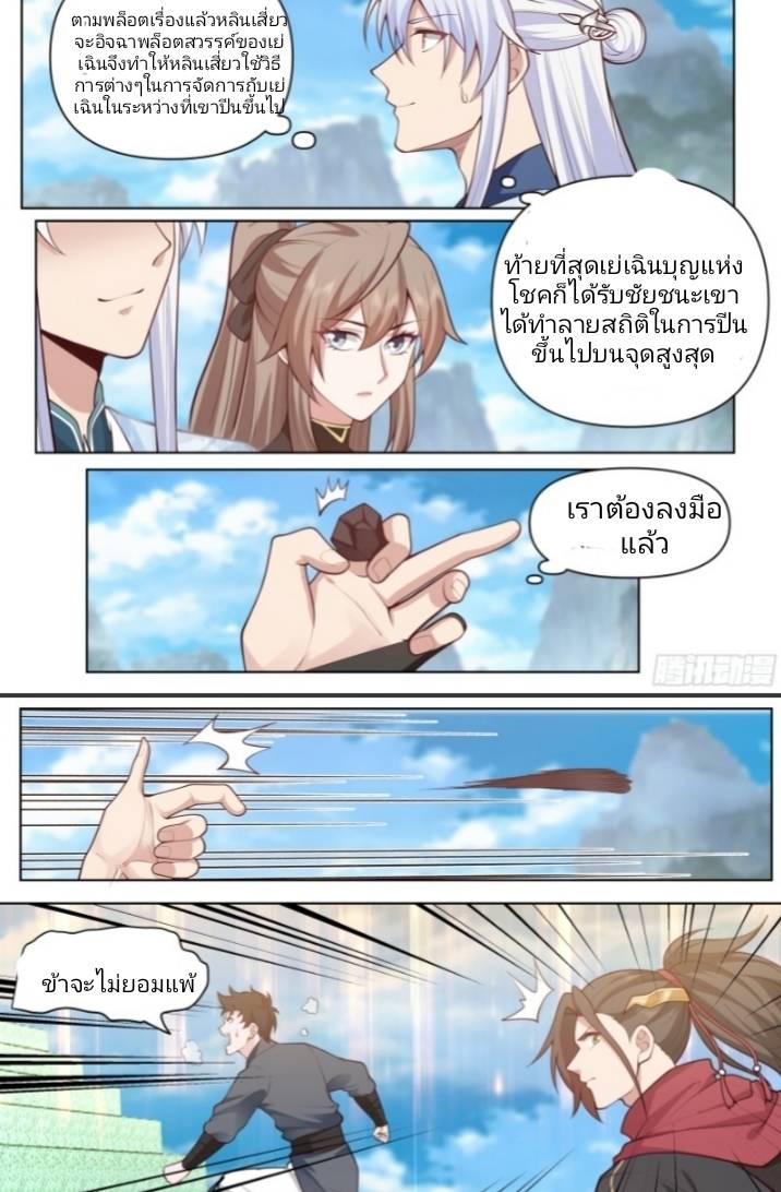 เกิดใหม่เป็นจอมวายร้ายที่ต้องเล่นไปตามบท ตอนที่ 4 หน้า 10