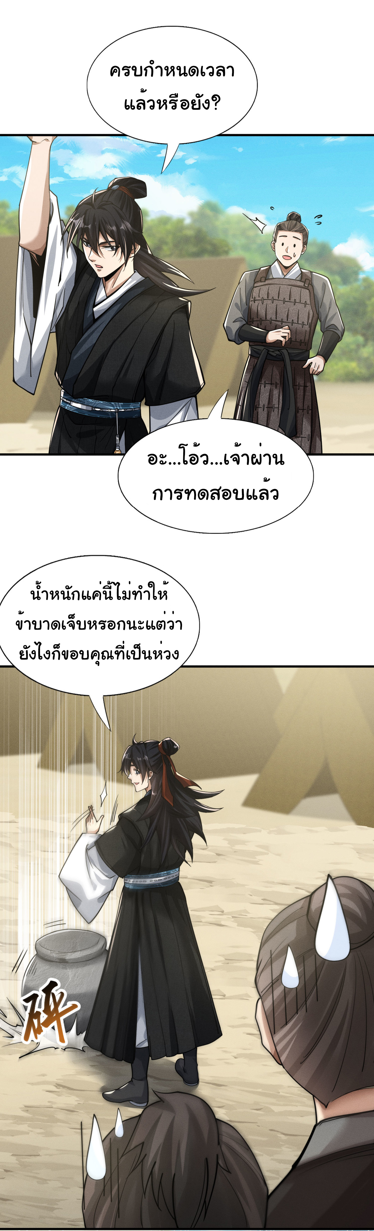 Demon Emperor ตอนที่ 49 หน้า 6