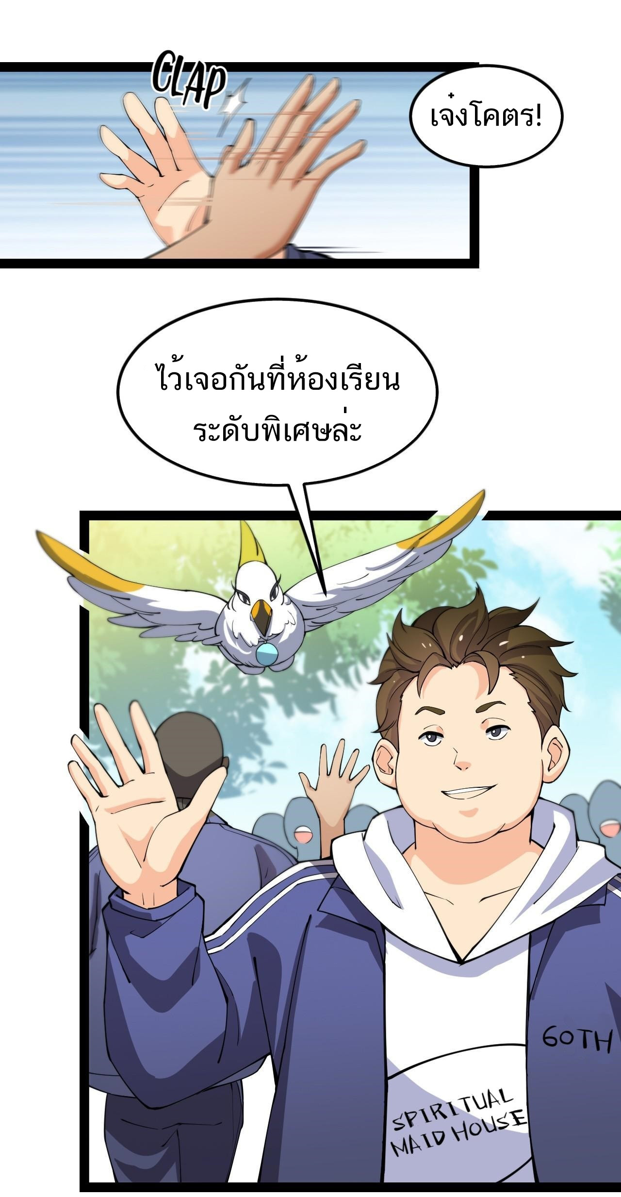 The Daily Life of the Immortal King ตอนที่ 6 หน้า 17