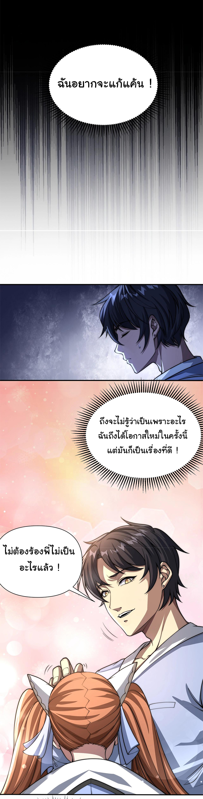 เกิดใหม่อีกครั้งฉันจะตามล้างแค้น ตอนที่ 1 หน้า 38