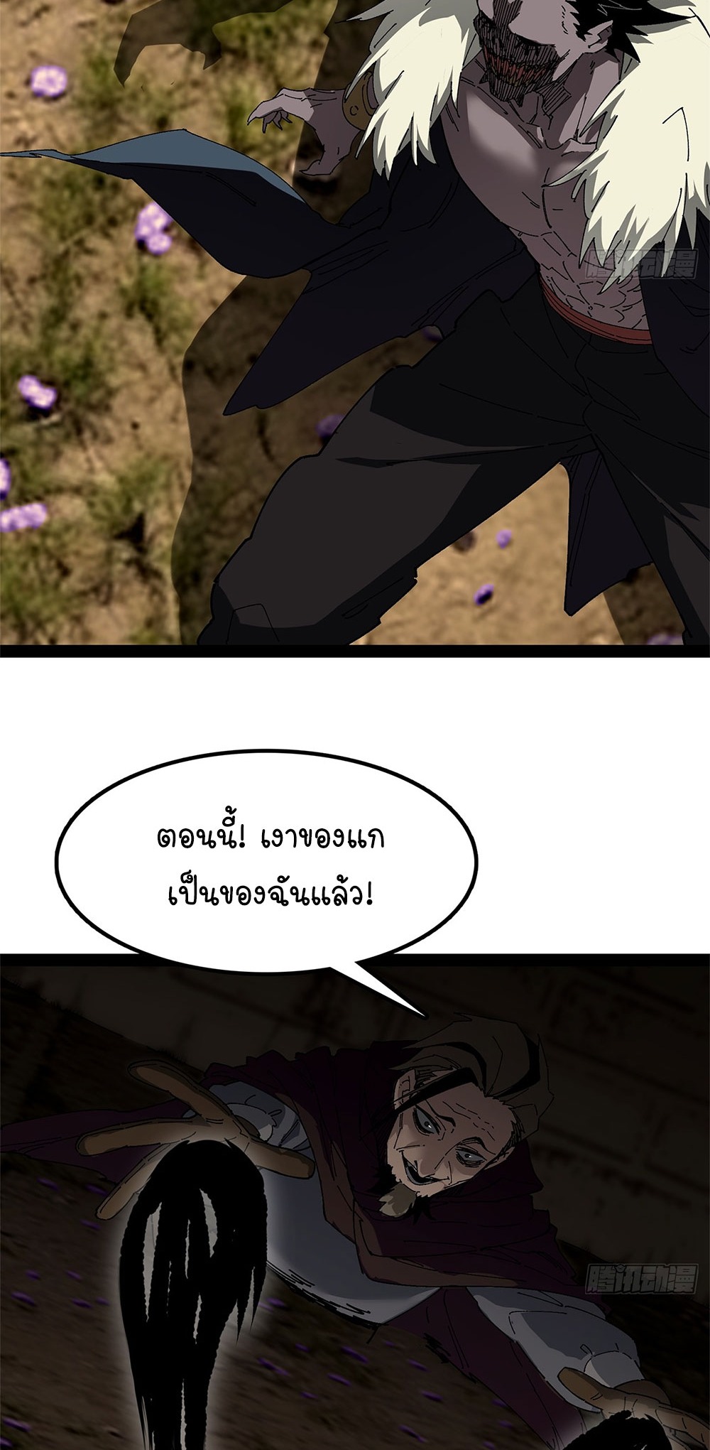 ภูเขาศพทะเลเลือด: การกลับมาของวีรบุรุษ | Mountains of Corpses and Seas of Blood | The Demon-Slaying Madman—Reborn as a Demon ตอนที่ 34 หน้า 6