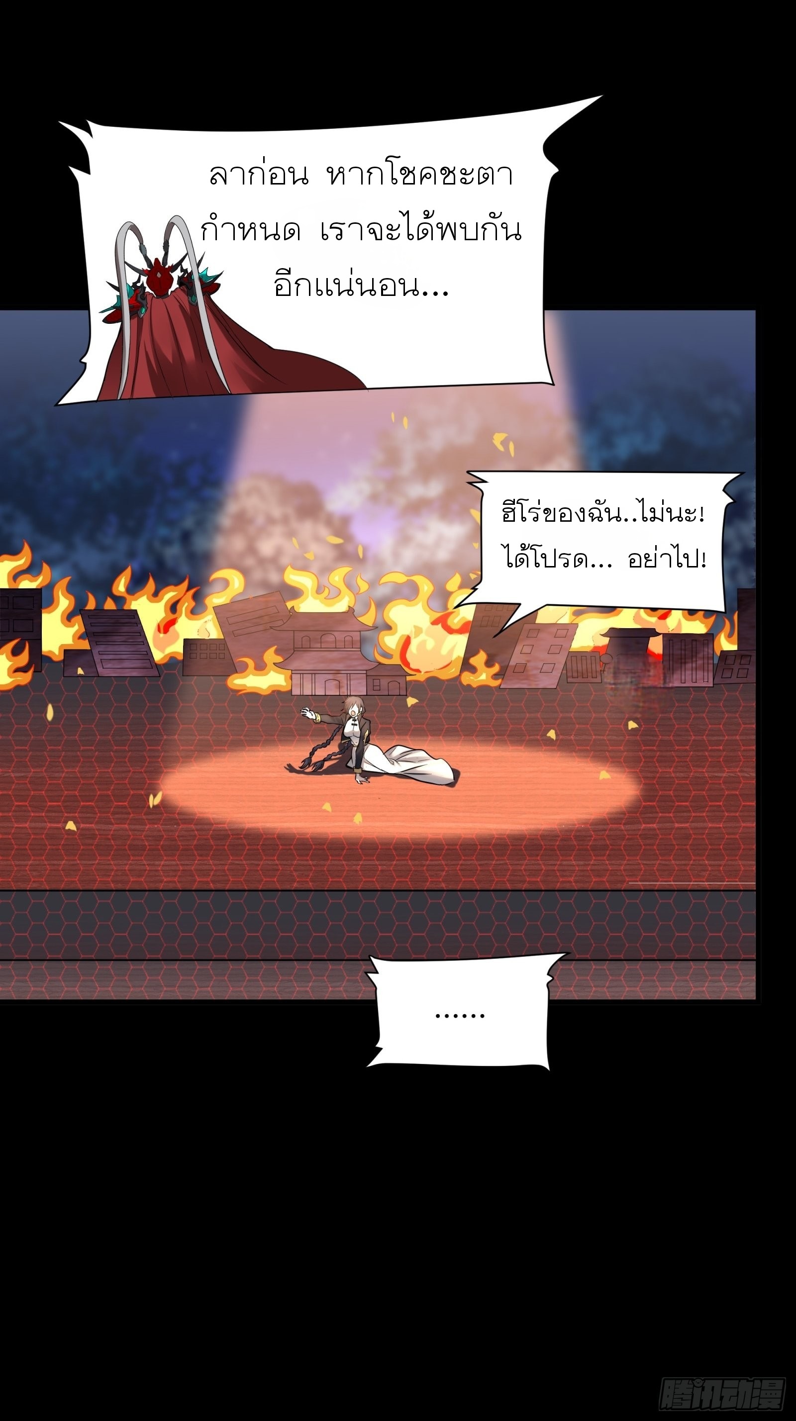 Legend of Star Genera ชนจีน ตอนที่ 70 หน้า 52