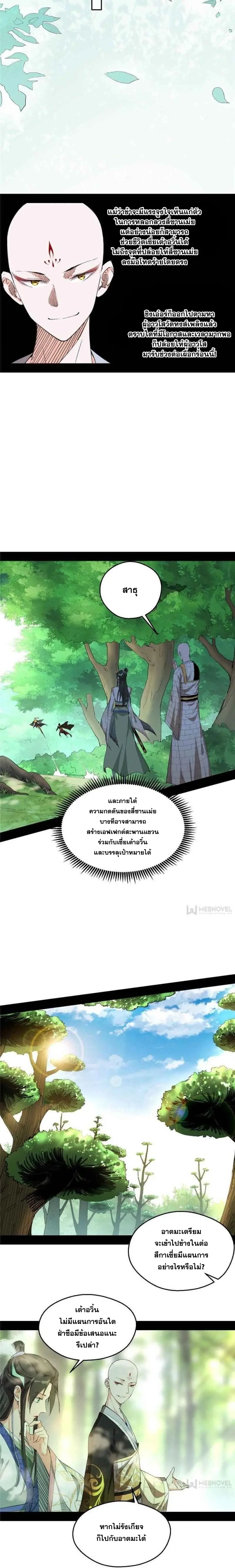I'm an Evil God ข้าคือจักรพรรดิปีศาจ ตอนที่ 132 หน้า 8