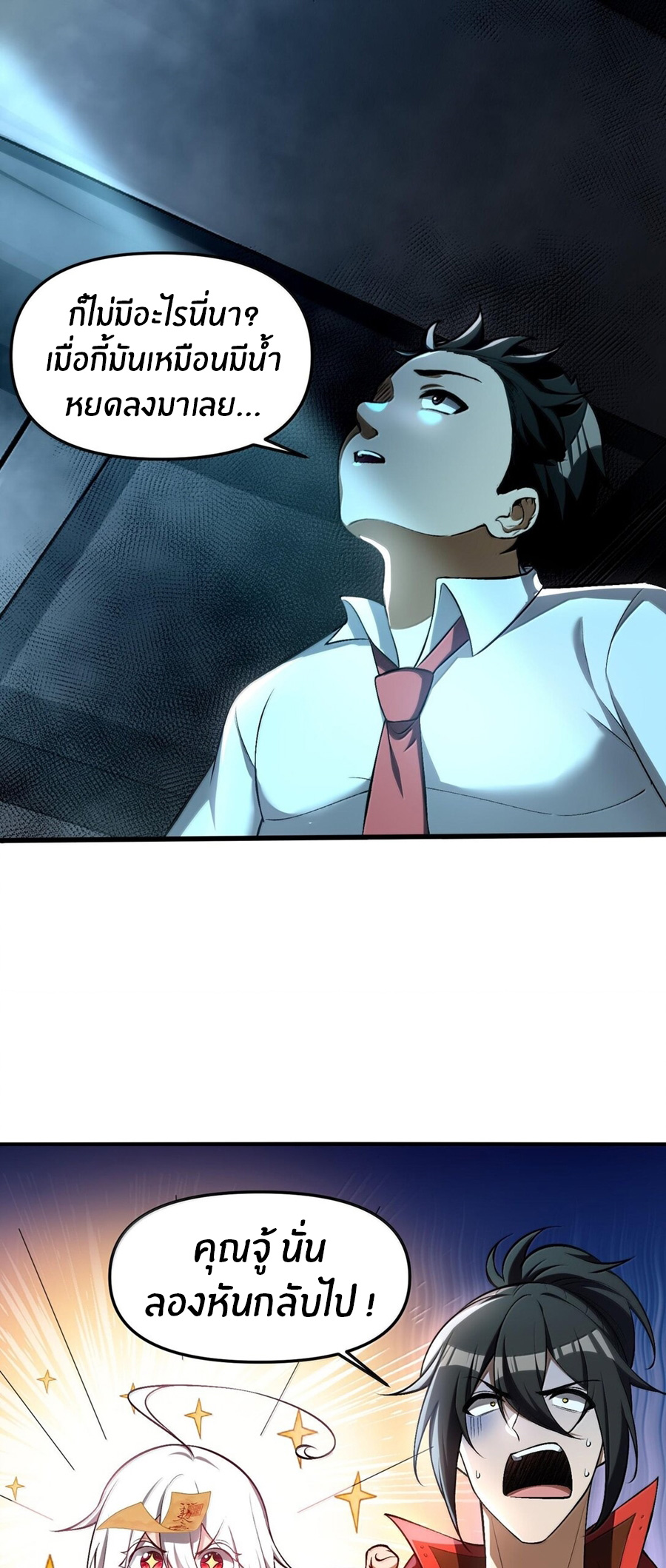 During the live broadcast, I proposed to the female ghost - she really agreed?! ตอนที่ 43 หน้า 25