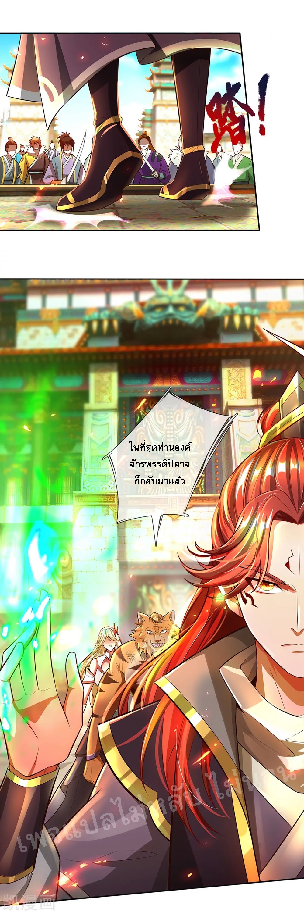 |.สุดยอดระบบเจ้าราชันย์ปีศาจ ตอนที่ 57 หน้า 22