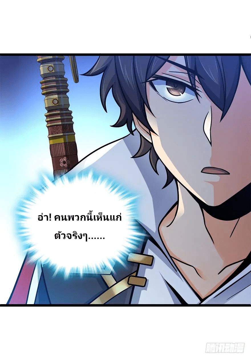 The new life of the Kuan King-ชีวิตใหม่ของราชาจอมกวน ตอนที่ 38 หน้า 54