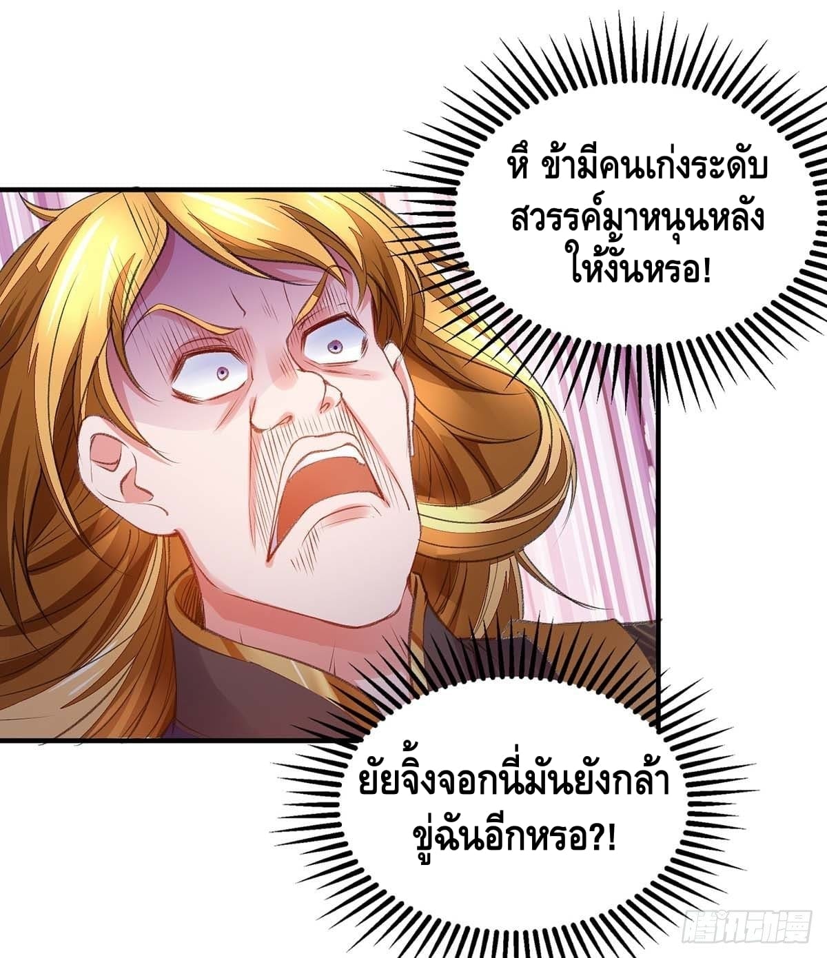 million skill points ตอนที่ 9 หน้า 21