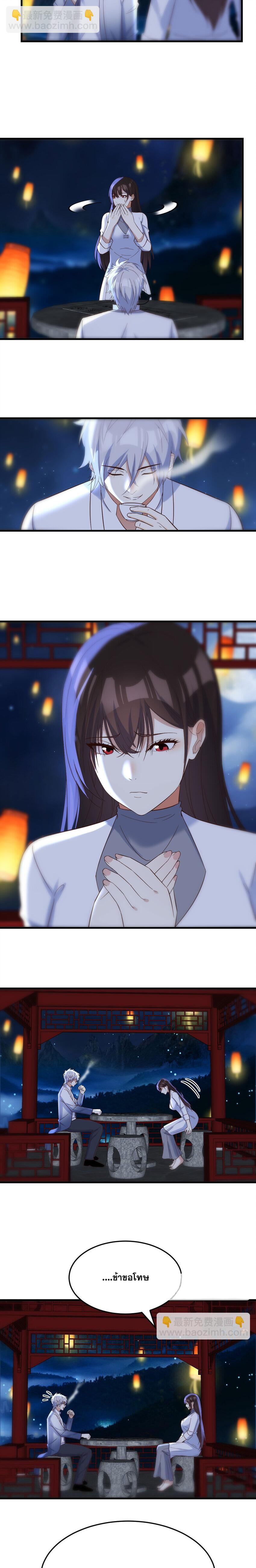 หนี้รักมากมายก่อนที่ข้าจะเป็นเซียน ตอนที่ 85 หน้า 12