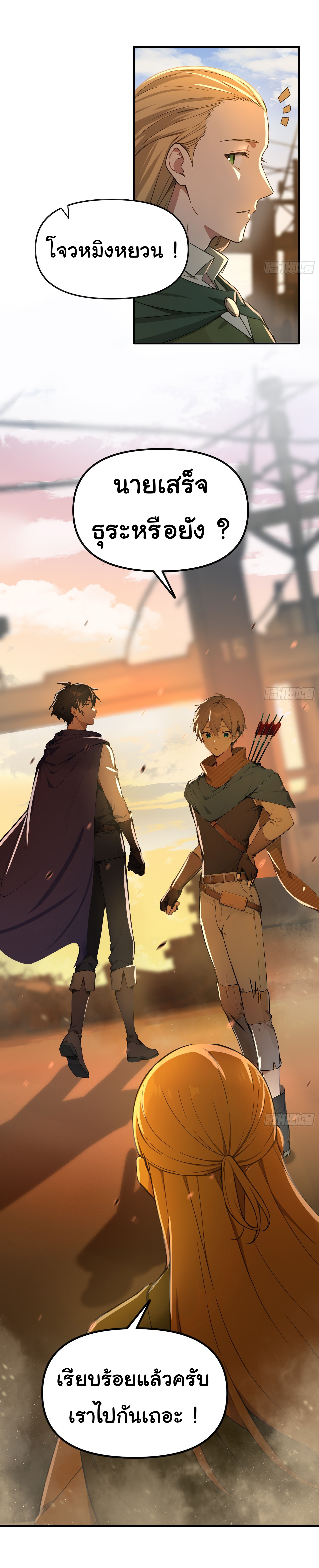 ภัยพิบัติวันหายนะ ตอนที่ 8 หน้า 11