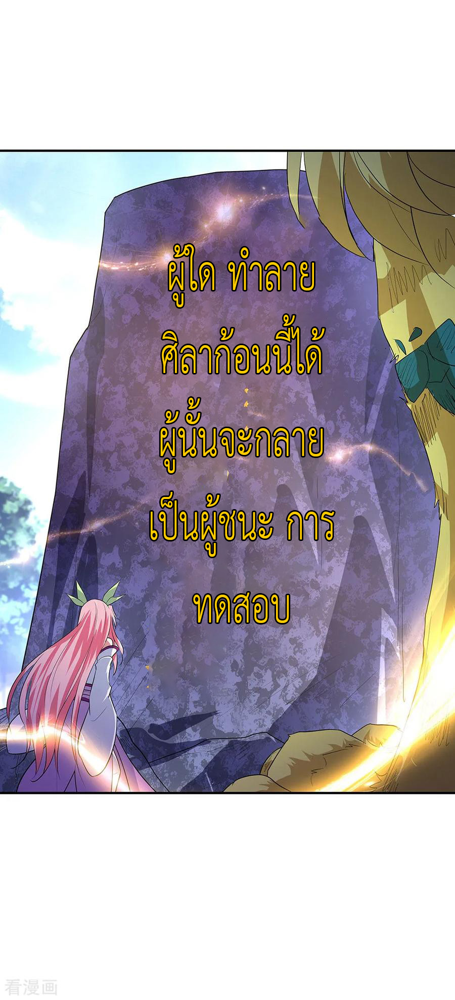 peerless battle spirit ตอนที่ 221 หน้า 21