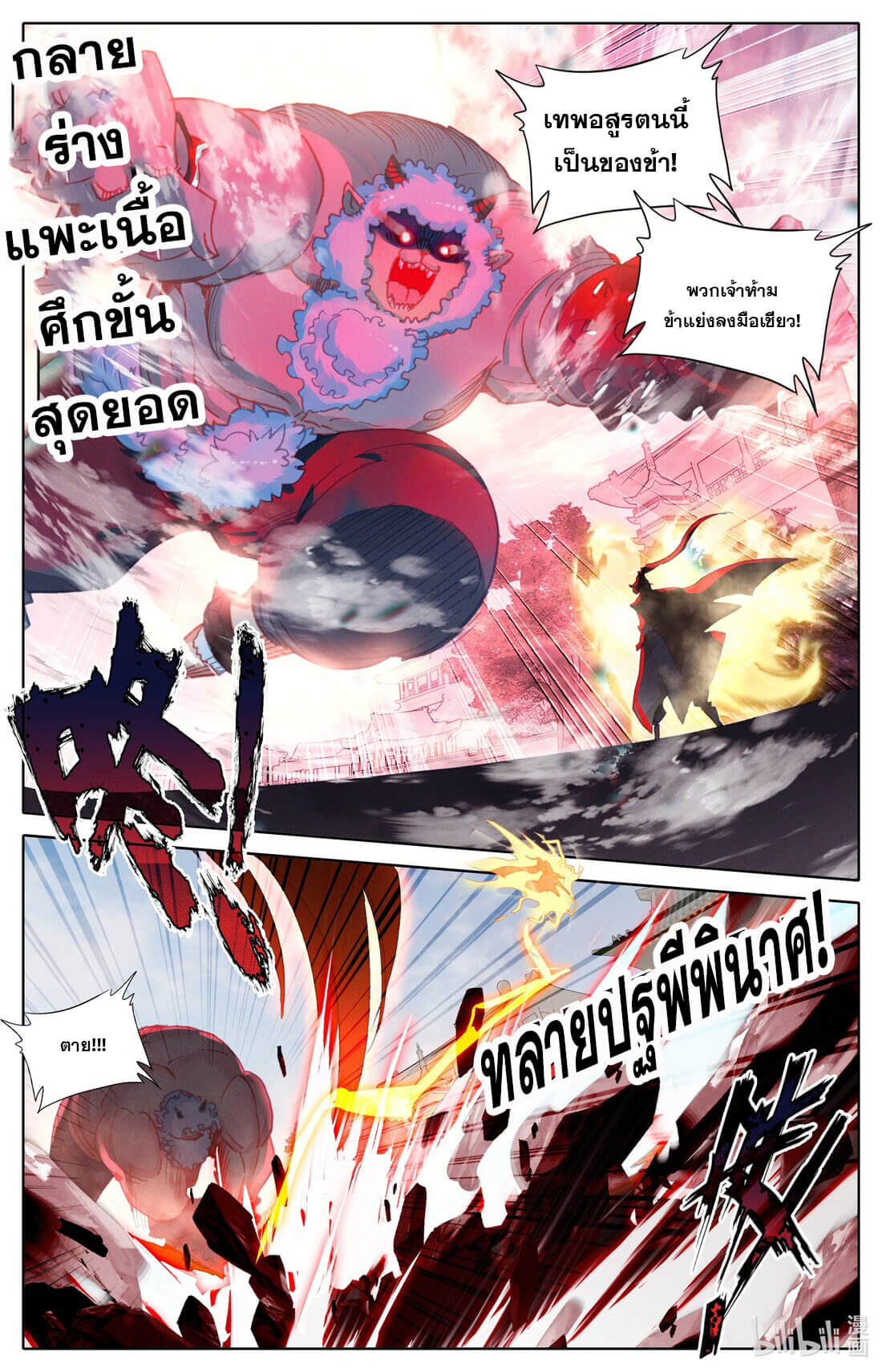 Azure Legacy (ทันจีน) ตอนที่ 178 หน้า 4
