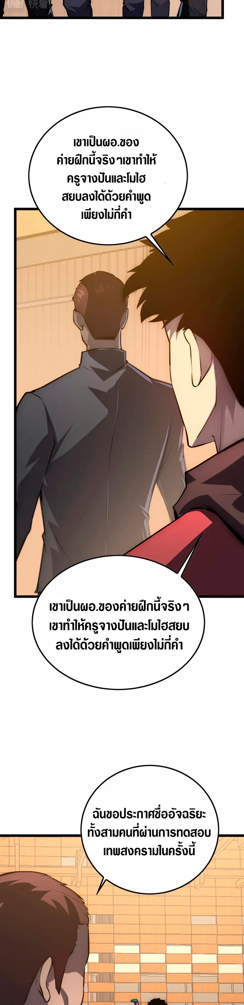 Rise From The Rubble |  เศษซากวันสิ้นโลก ตอนที่ 142 หน้า 5