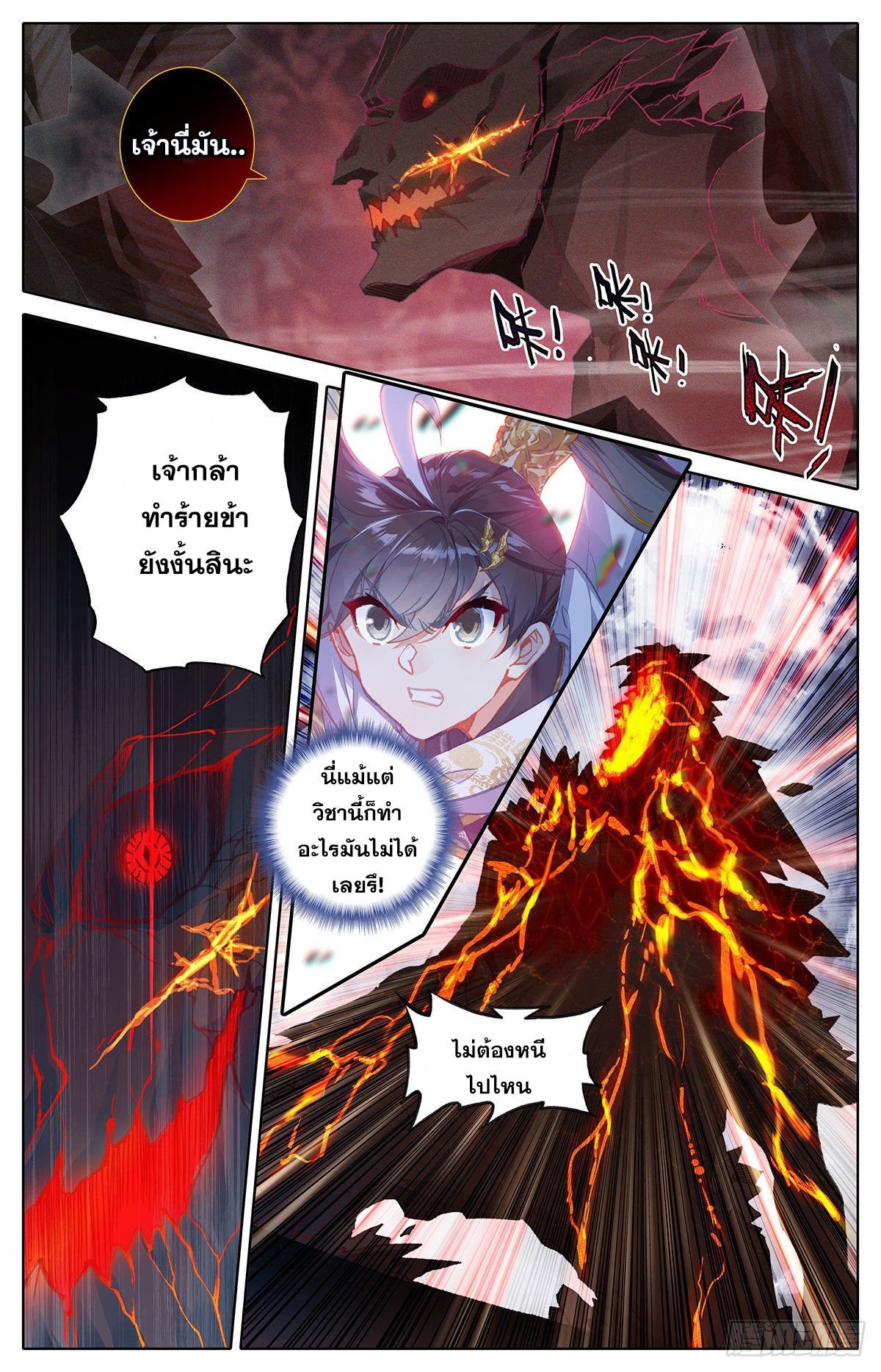 Azure Legacy (ทันจีน) ตอนที่ 79 หน้า 11