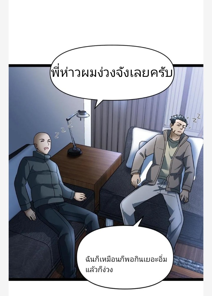ฉันมีเซฟเฮาว์ในวันโลกาวินาศ ตอนที่ 36 หน้า 24