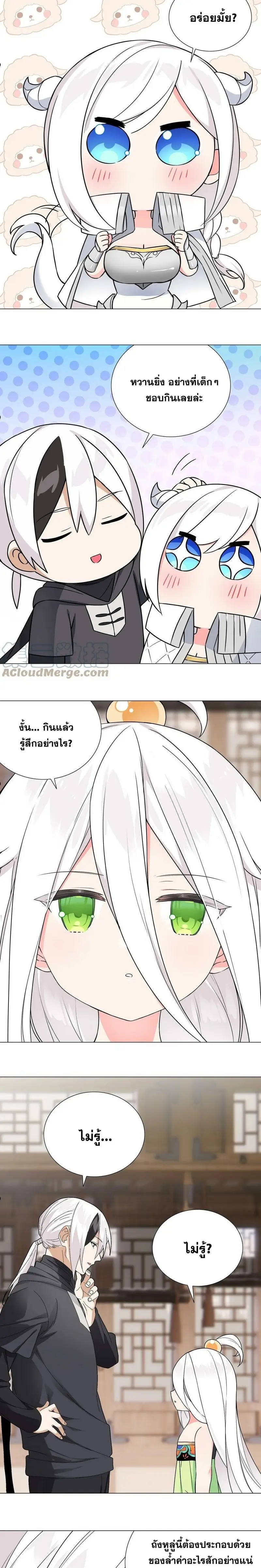 My Harem Grew So Large I Was Forced to Ascend ฮาเร็มสาวที่ต่างโลก ตอนที่ 66 หน้า 4