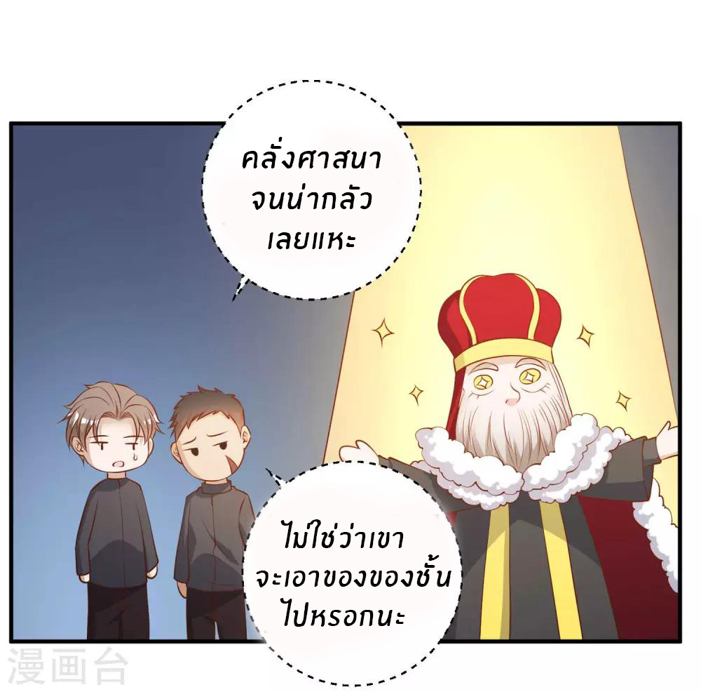 God Fisherman ตอนที่ 49 หน้า 9