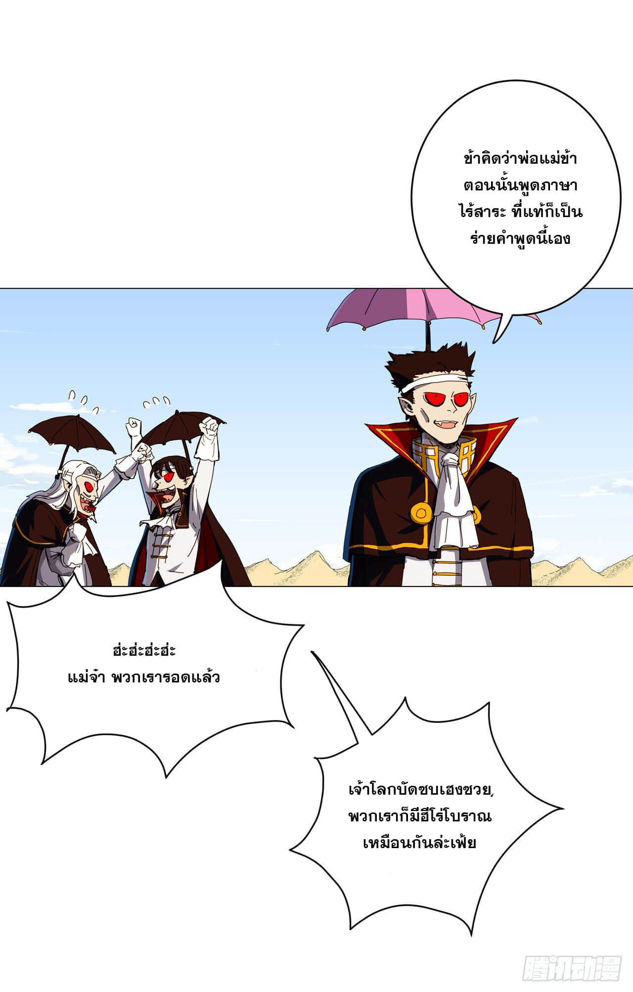 Cultivator vs Superhero (ทันจีน) ตอนที่ 101 หน้า 9