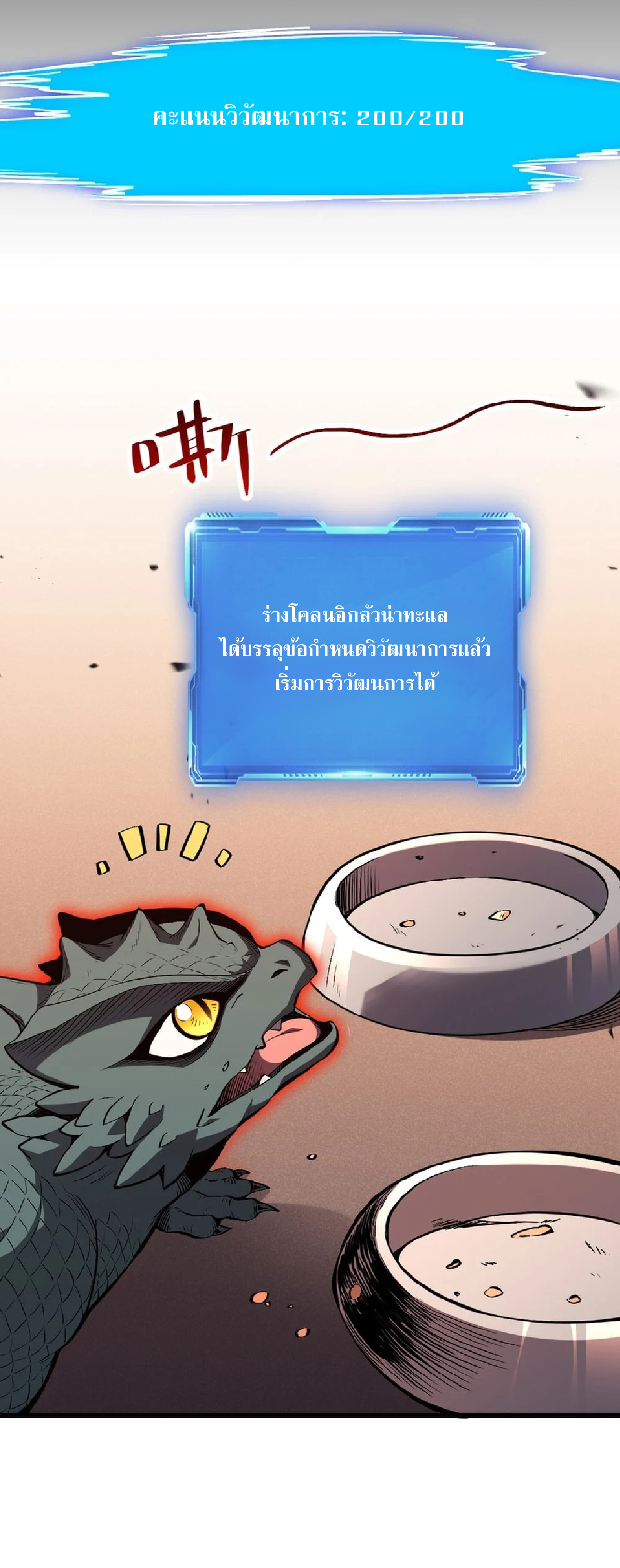 เทพอสูรทำลายล้างโลก ตอนที่ 2 หน้า 39