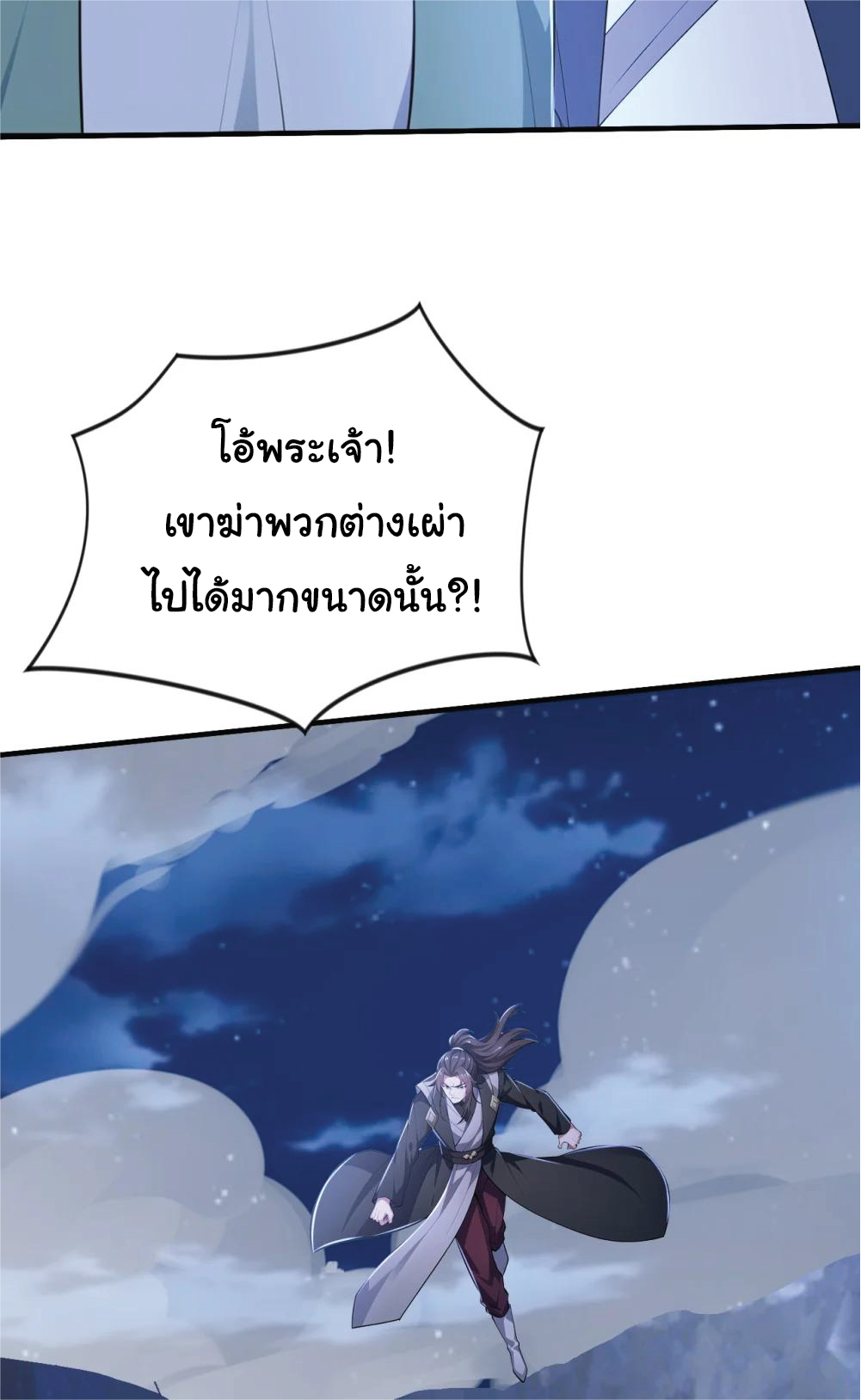 I Get Stronger Just by Lying down while My Apprentice Cultivates ตอนที่ 38 หน้า 12