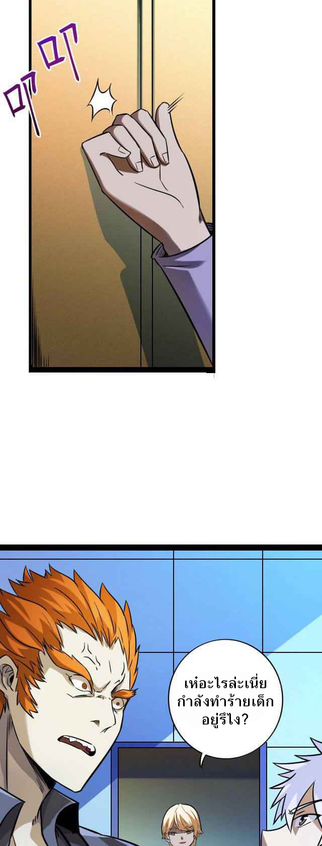 Unable To Become The Main Force ตอนที่ 5 หน้า 29