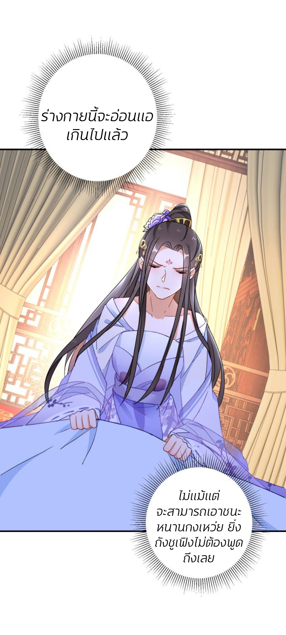 ชีวิตผกผัน การแก้แค้นของชายาพิษ ตอนที่ 5 หน้า 6