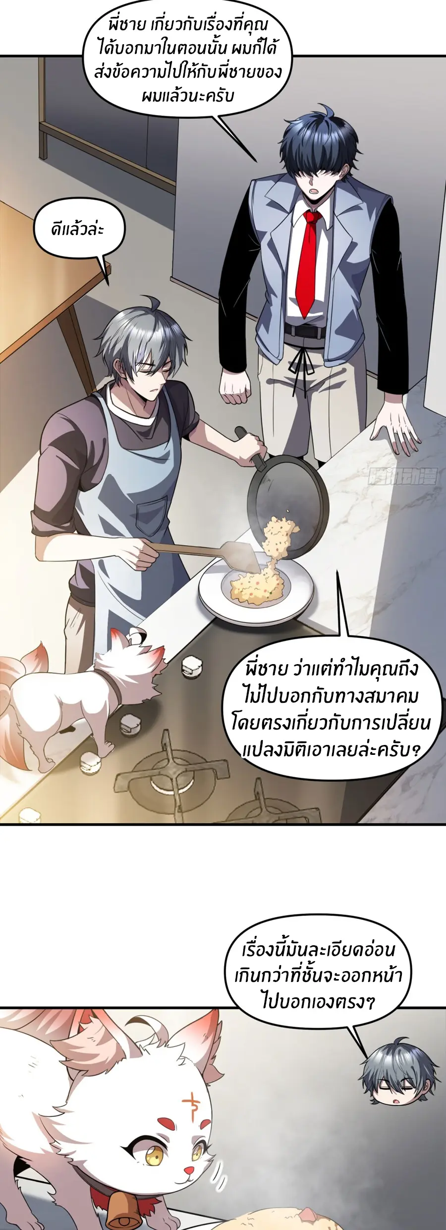 ราชาเศษขยะ ตอนที่ 32 หน้า 30