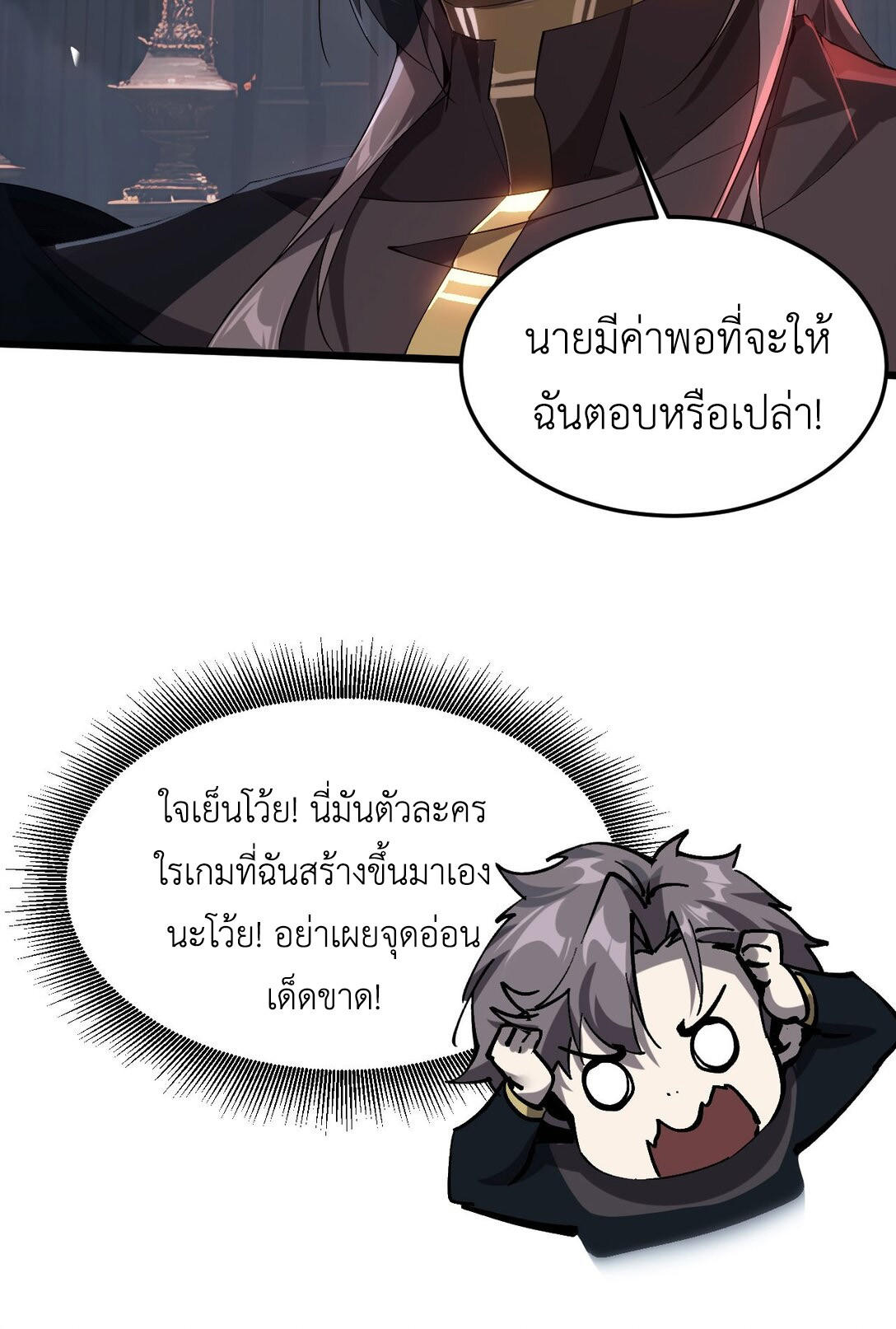 ราชาเกมนี้ คือข้านี่แหละ ตอนที่ 3 หน้า 6