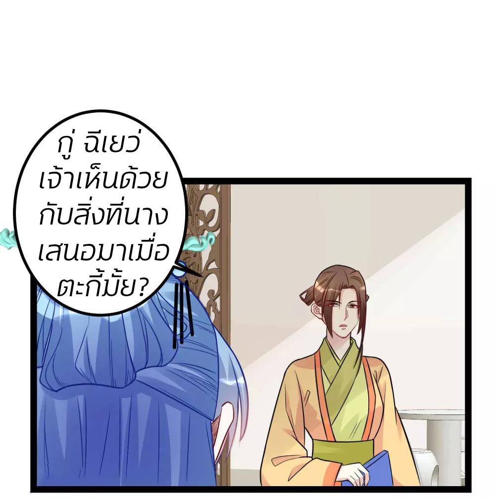 คุณหนูใหญ่แพทย์พิษมรณะ ตอนที่ 50 หน้า 20