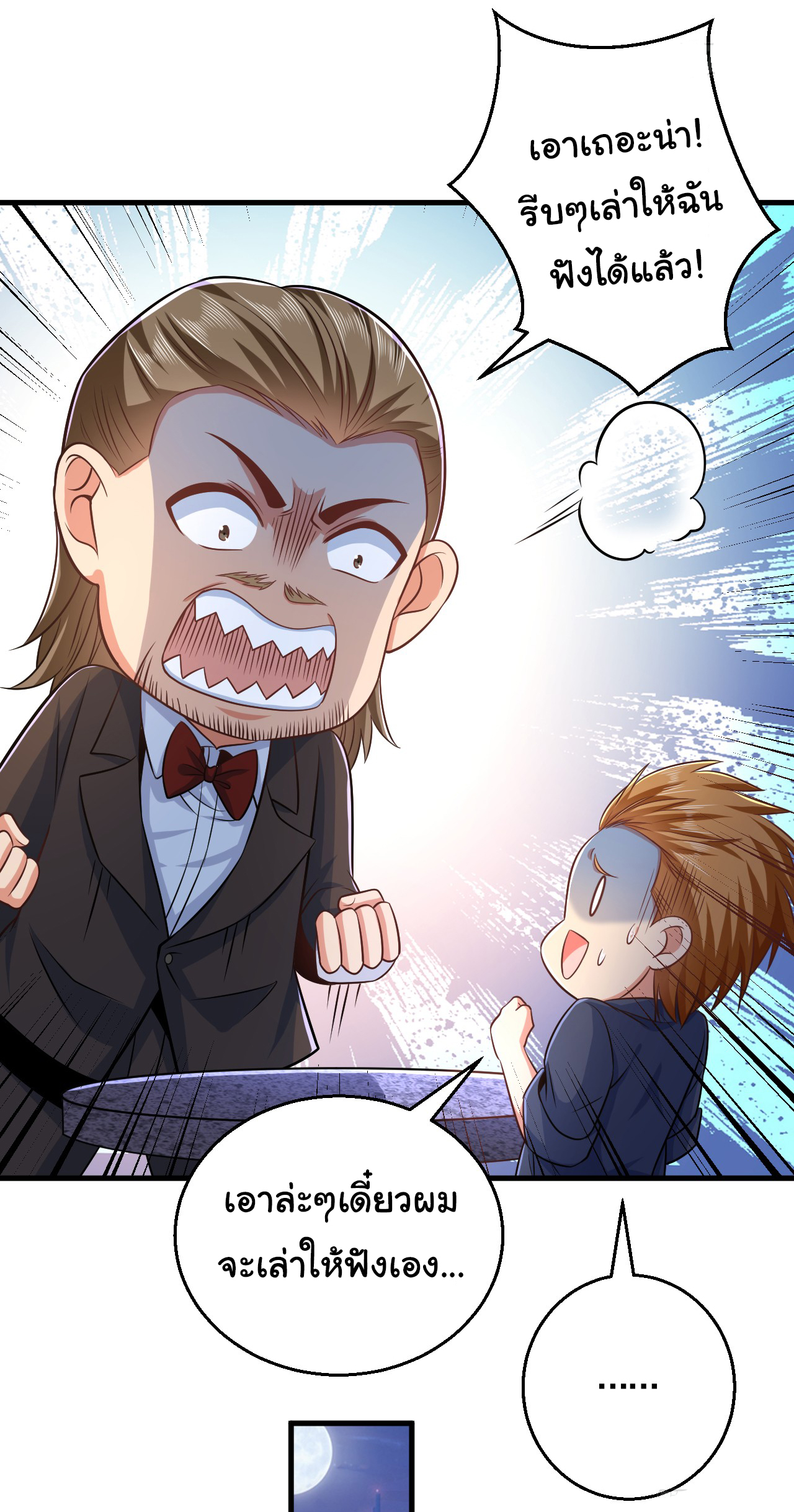 Chu Chen, the trash son-in-law ตอนที่ 12 หน้า 27