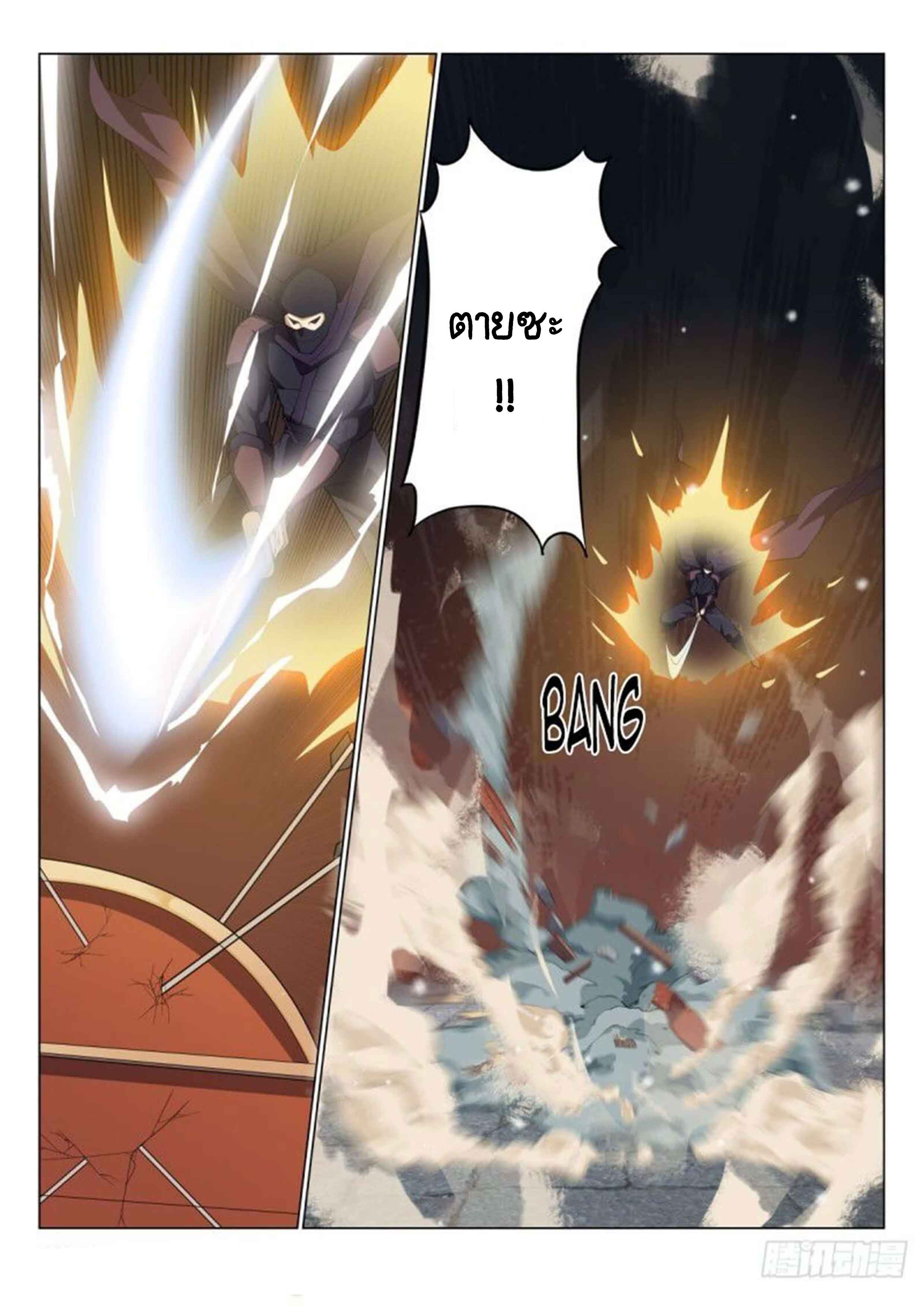 Otherworldly Evil Monarch ตอนที่ 73 หน้า 5