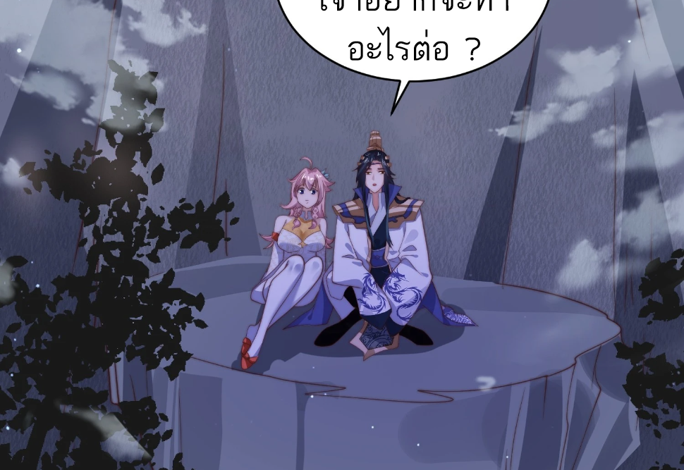 ซวยแล้วข้าโดนตามล่าจากศิษย์ในสำนัก ตอนที่ 31 หน้า 40