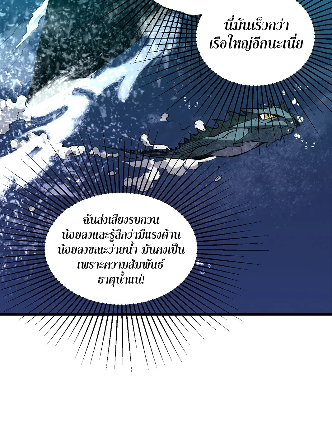 [ชนจีน] เทพอสูรเบฮีมอธ - Demon God of Apocalyptic Behemoth ตอนที่ 16 หน้า 76