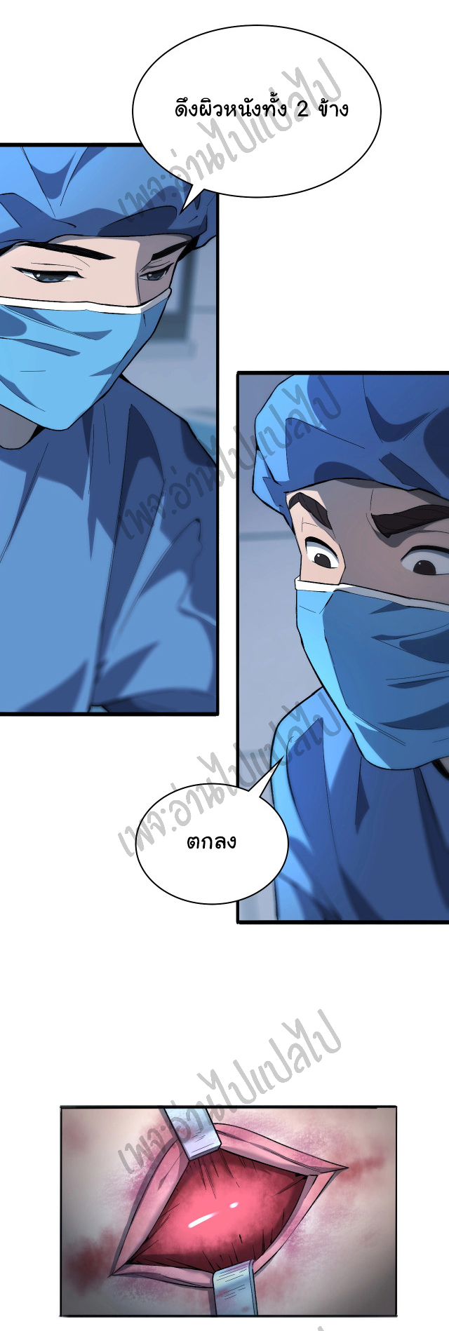 สุดยอดระบบของหมอหลิงหรัน ตอนที่ 26 หน้า 25