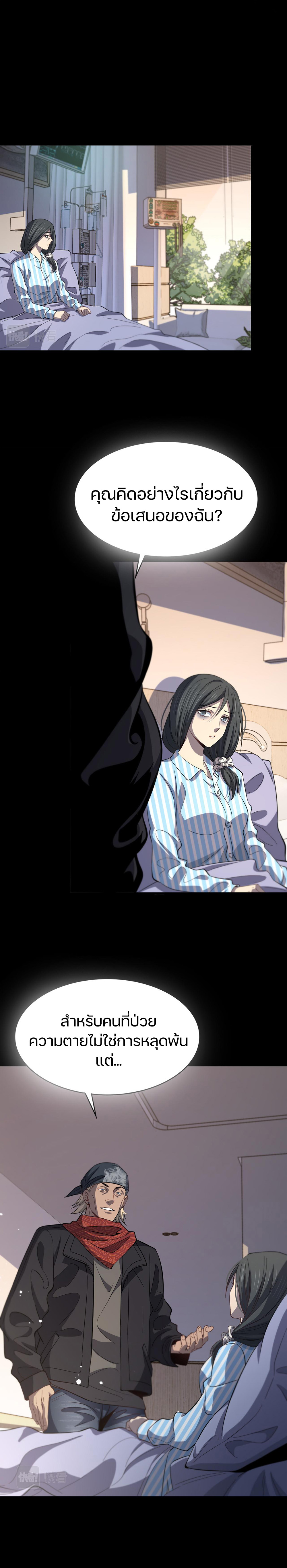 The Grand Master came down from the mountain ตอนที่ 38 หน้า 14