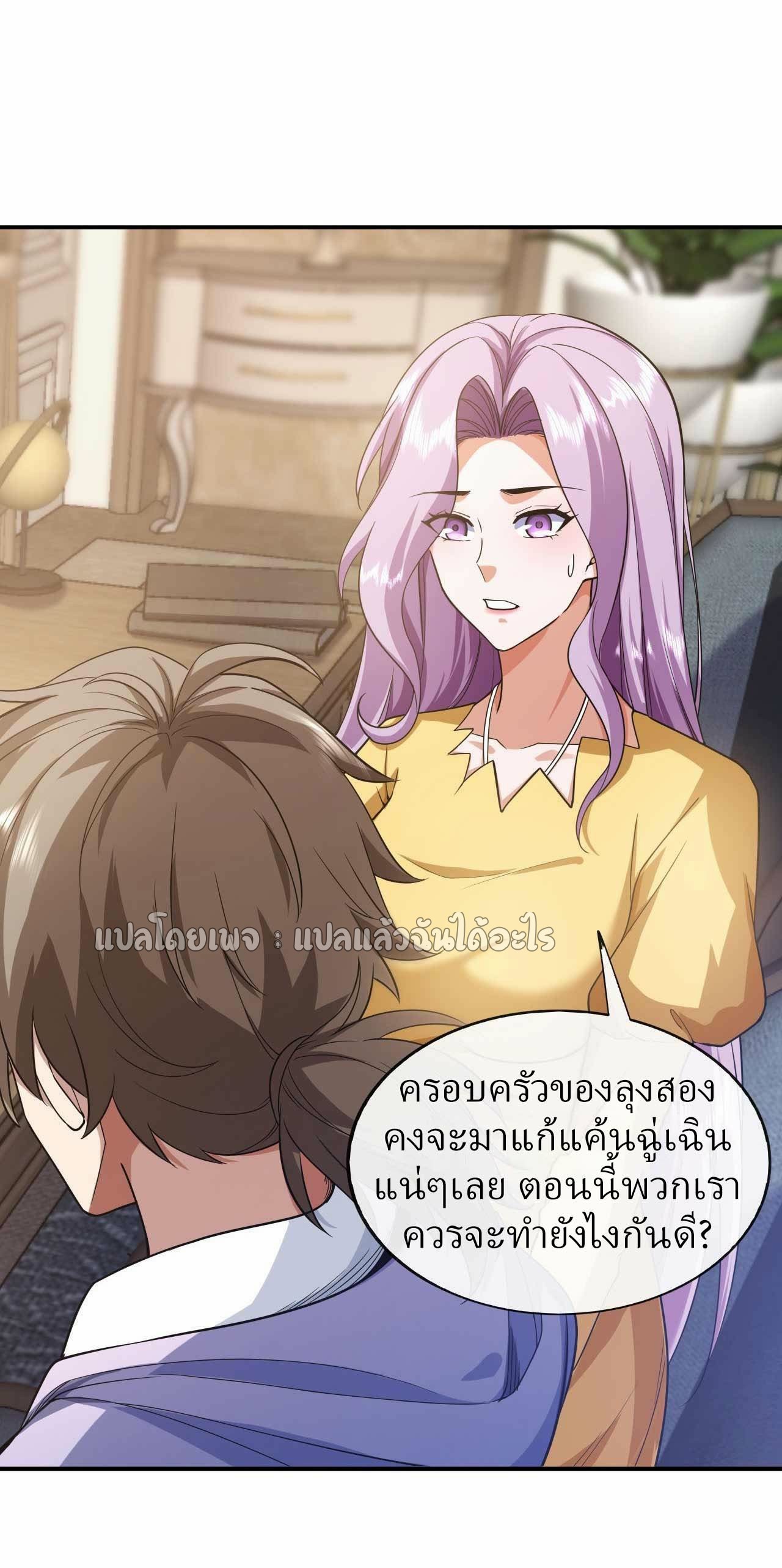 สุดยอดลูกเขยฟ้าประทาน ตอนที่ 62 หน้า 26