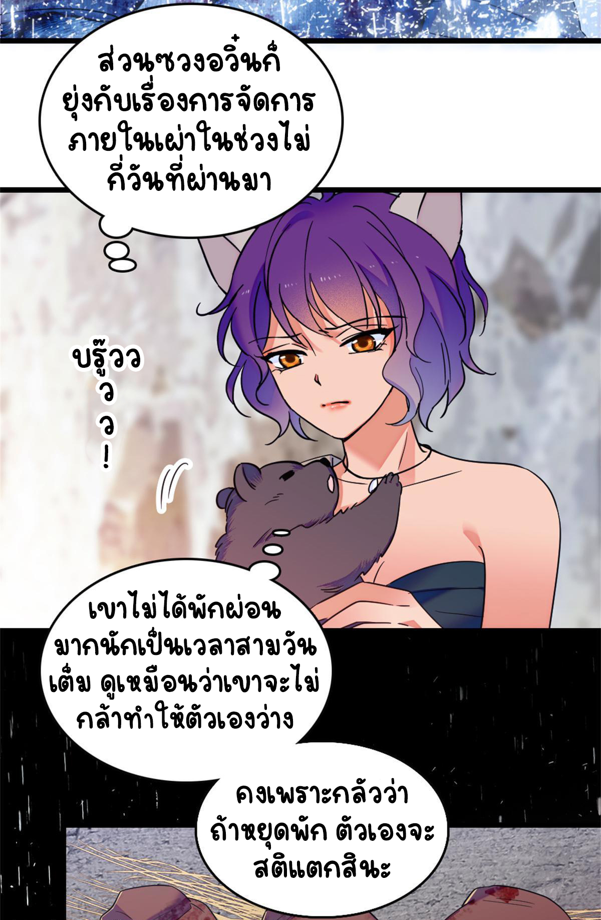 Romance In The Beast World ตอนที่ 56 หน้า 20