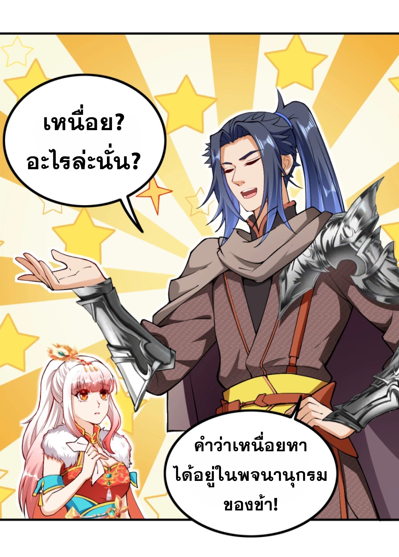 Against the Gods - อสูรพลิกฟ้า ตอนที่ 268 หน้า 14