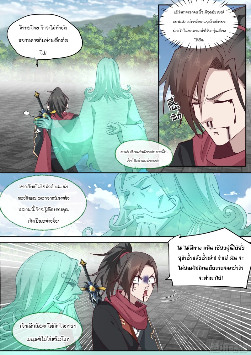 เกิดใหม่เป็นศิษย์พี่ใหญ่จอมวายร้ายกับเหล่าหญิงสาวยันเดเระ ตอนที่ 20 หน้า 9